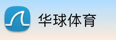 华球体育 logo